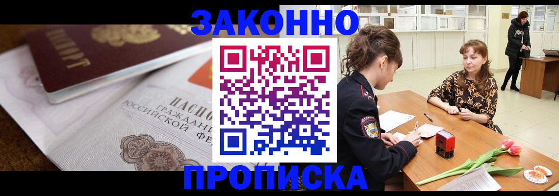купить прописку в Кстово